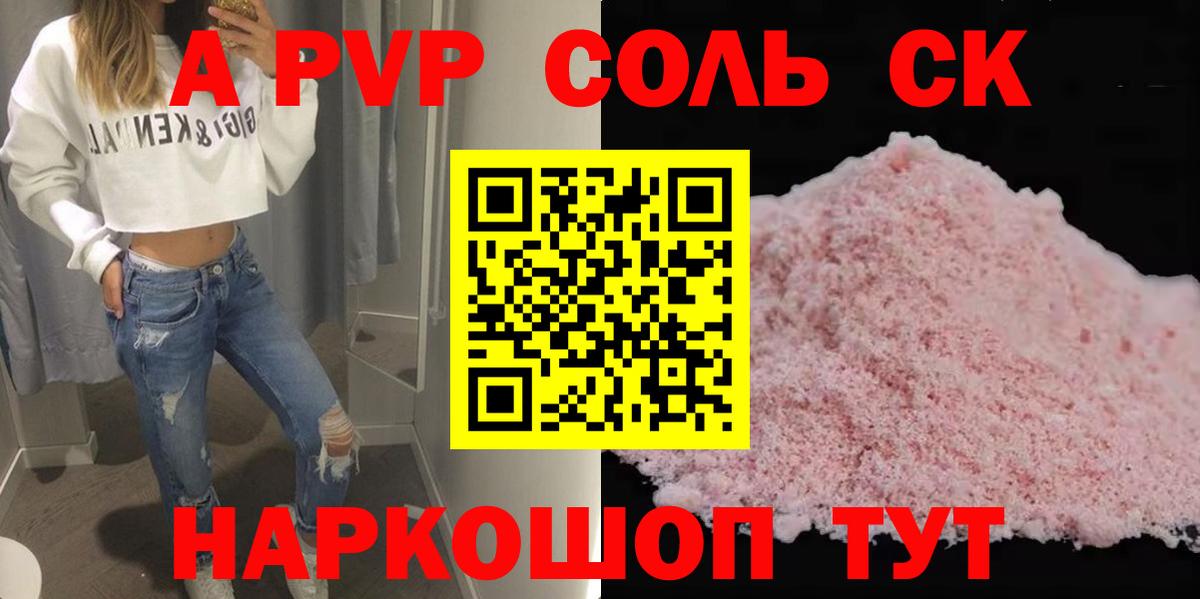 Alpha-PVP СК Удомля