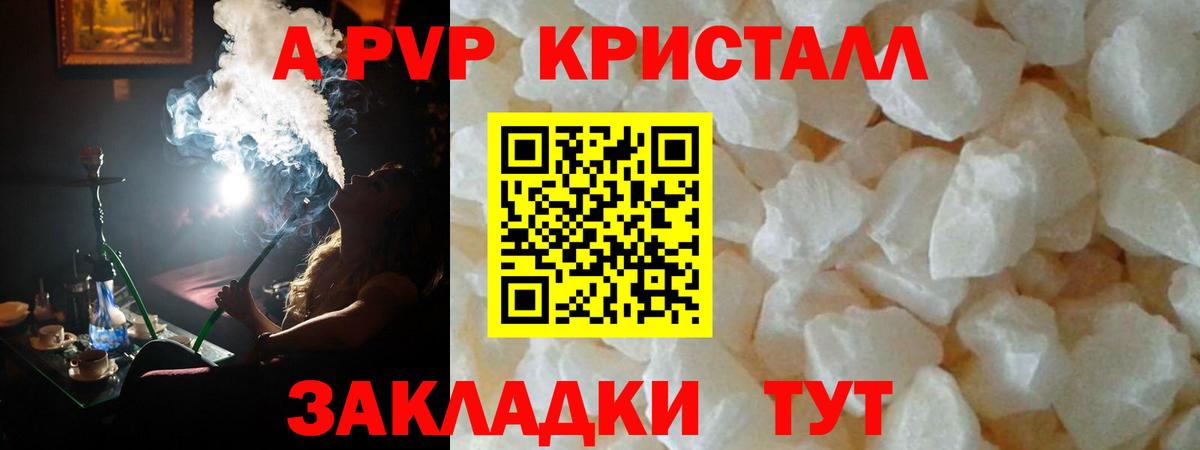 сколько стоит  A-PVP СК КРИС  Вход с VPN  APVP кристаллы  Alpha-PVP Crystall  Удомля 