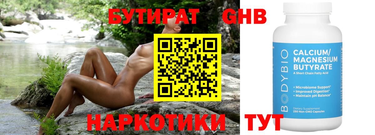 БУТИРАТ  БУТИРАТ жидкий экстази  Вход с VPN  Удомля 
