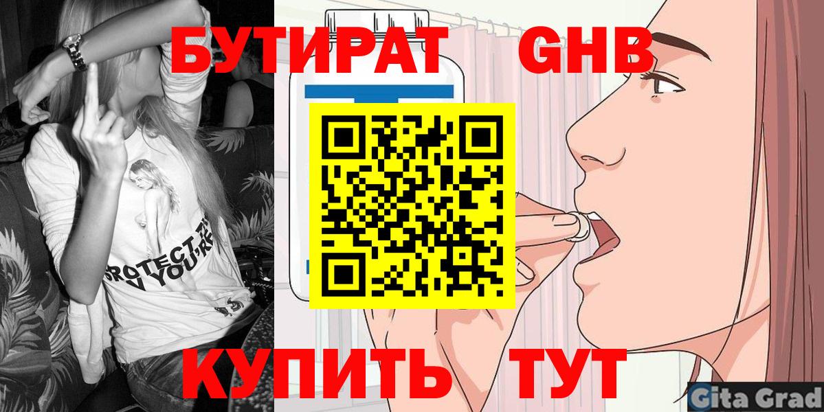 Бутират 1.4BDO Удомля
