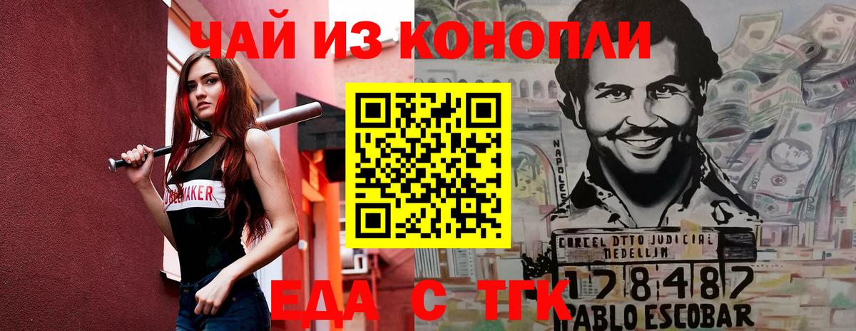 Еда ТГК конопля  Вход с VPN  Удомля 