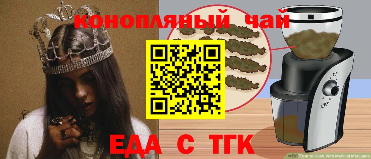 Еда ТГК конопля Удомля