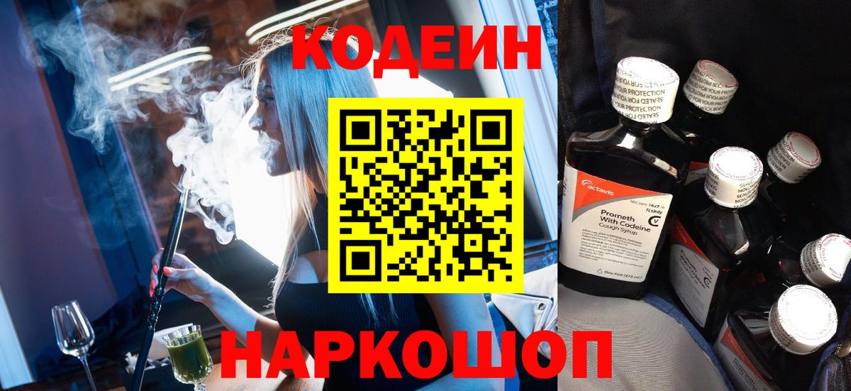 Удомля  Кодеин Purple Drank  Кодеиновый сироп Lean напиток Lean (лин)  Вход с VPN 