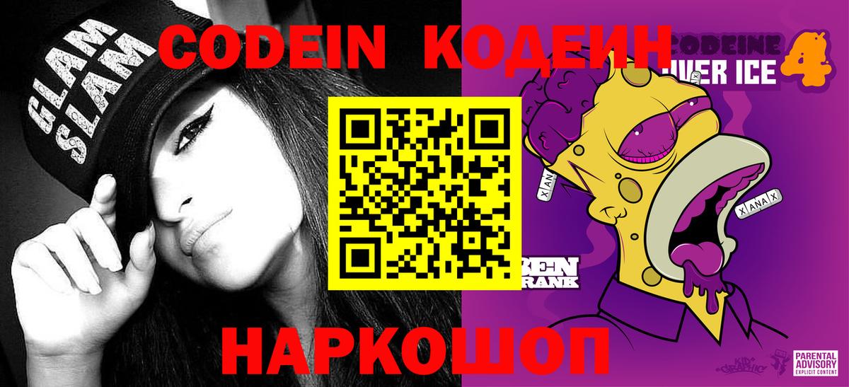 Кодеиновый сироп Lean Purple Drank Удомля