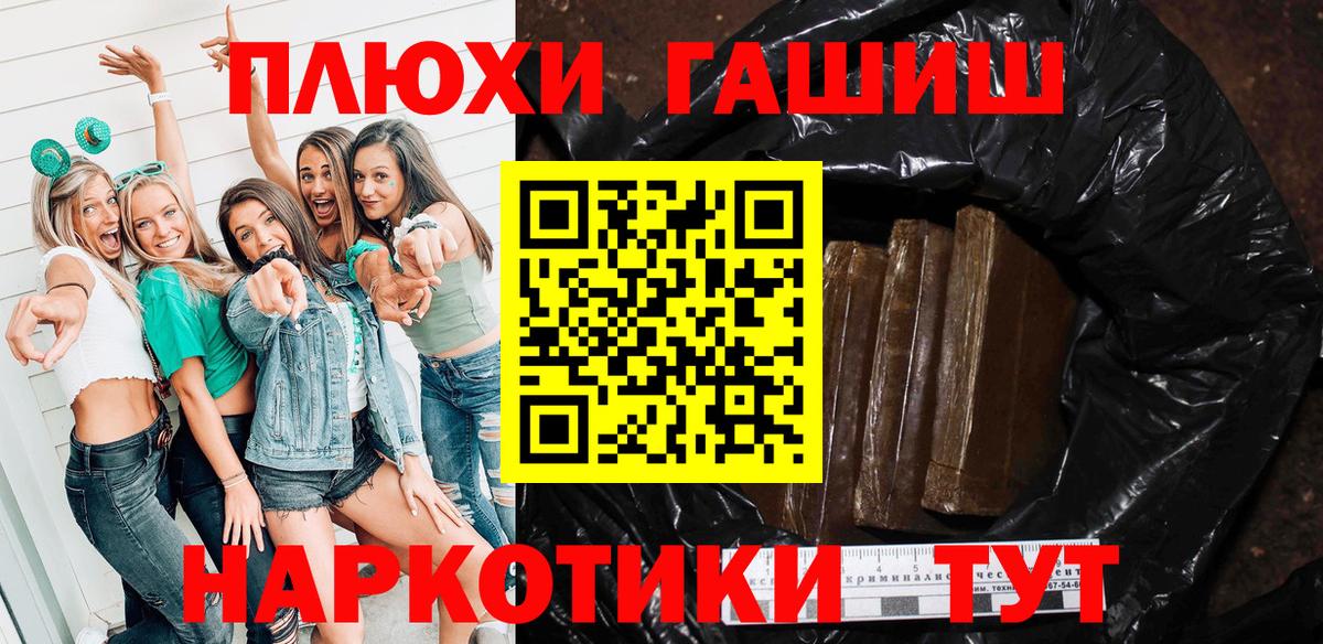 Гашиш гашик Удомля