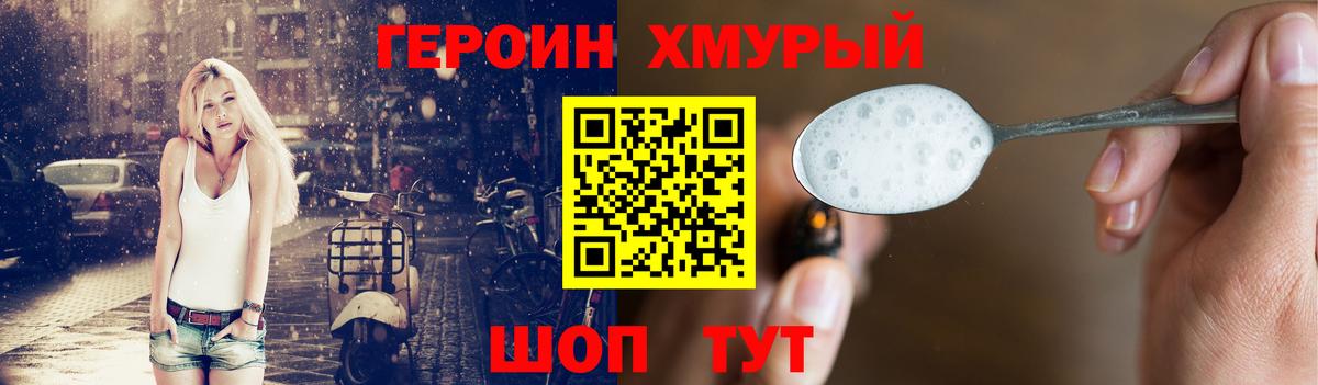 Героин VHQ  Вход с VPN  Удомля 