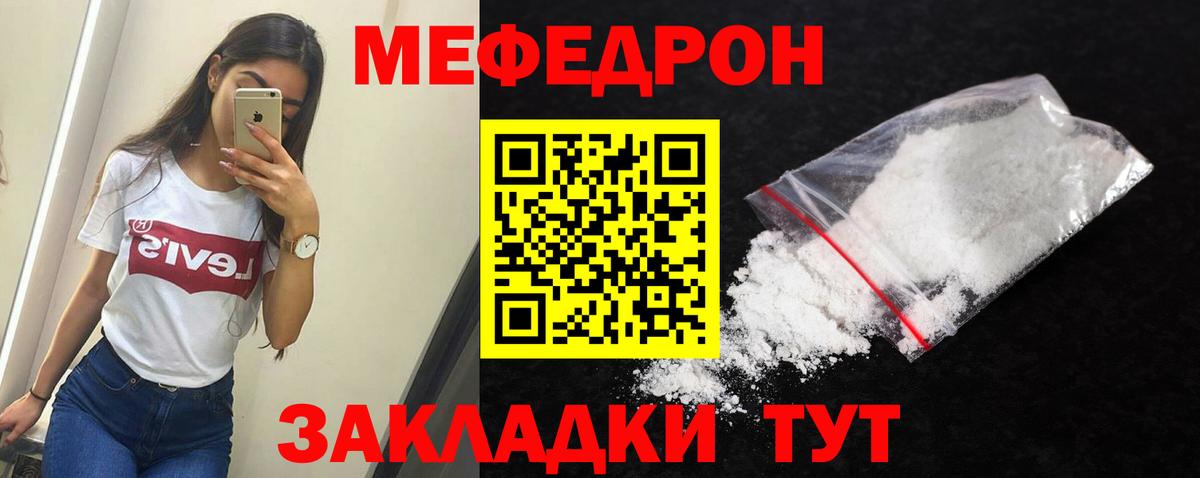 Меф мука Удомля