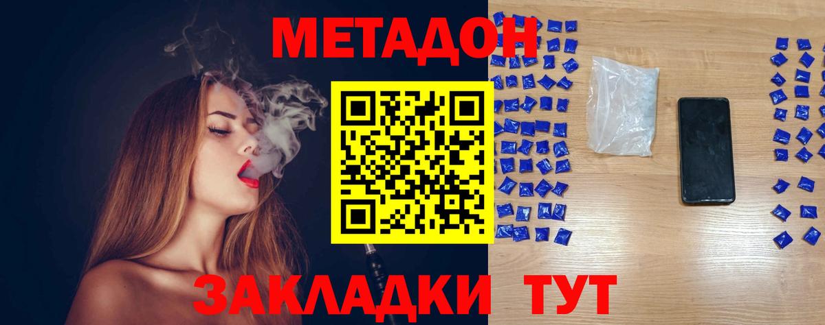 Удомля  МЕТАДОН VHQ  Вход с VPN  МЕТАДОН мёд 