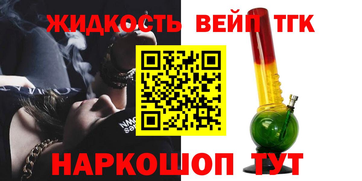 Дистиллят ТГК вейп Удомля